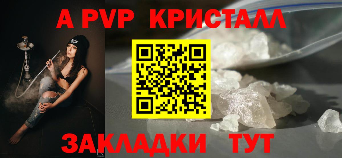 Alpha-PVP Соль  А ПВП крисы CK  Балтийск  Вход с VPN  A PVP СК 