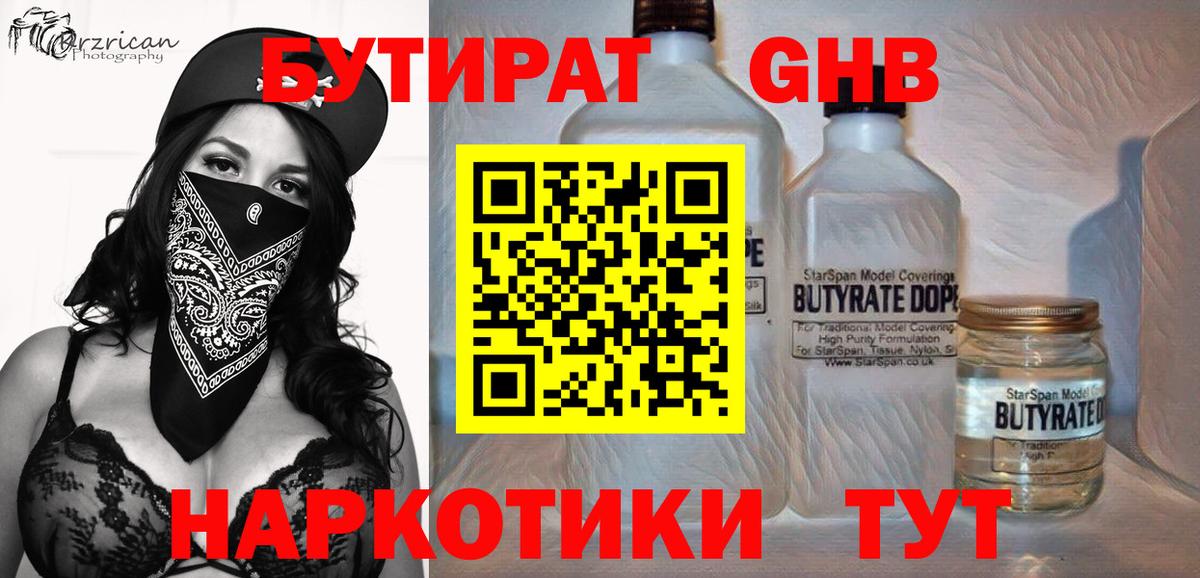 БУТИРАТ Butirat  Вход с VPN  Балтийск 