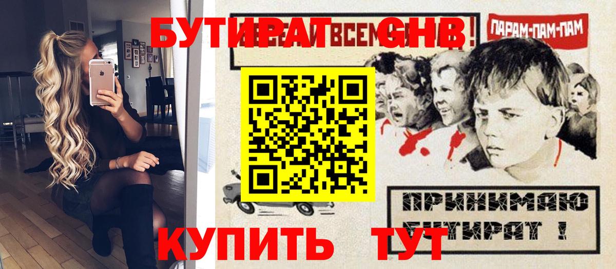 БУТИРАТ оксана Балтийск