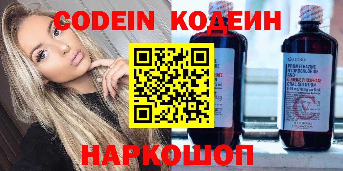 Codein Purple Drank Балтийск