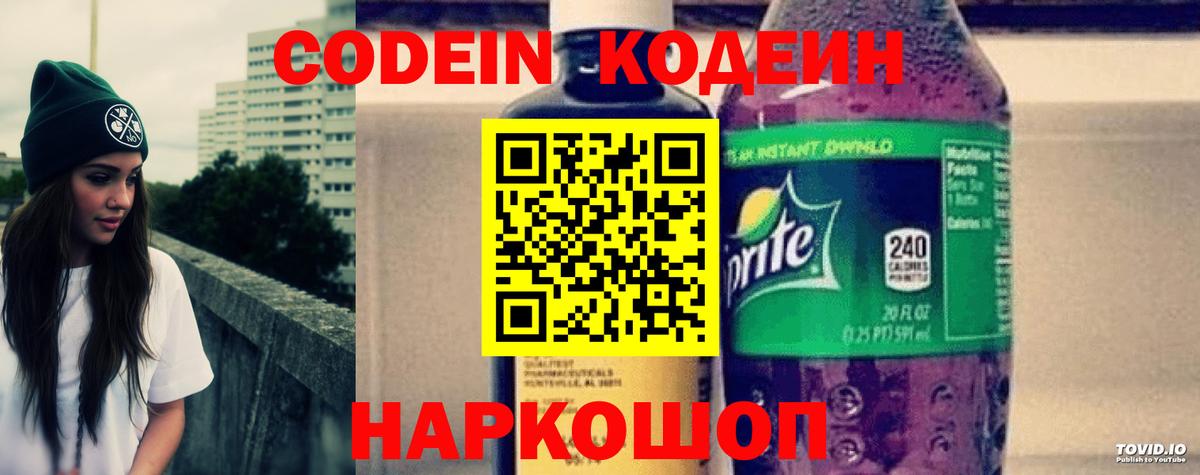 Балтийск  Codein напиток Lean (лин)  Кодеиновый сироп Lean напиток Lean (лин)  Вход с VPN 