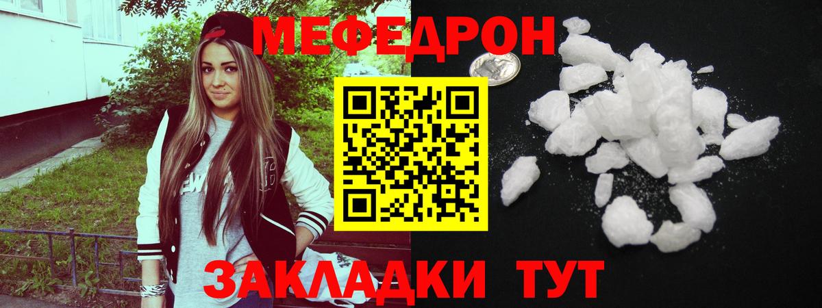 МЕФ кристаллы Балтийск
